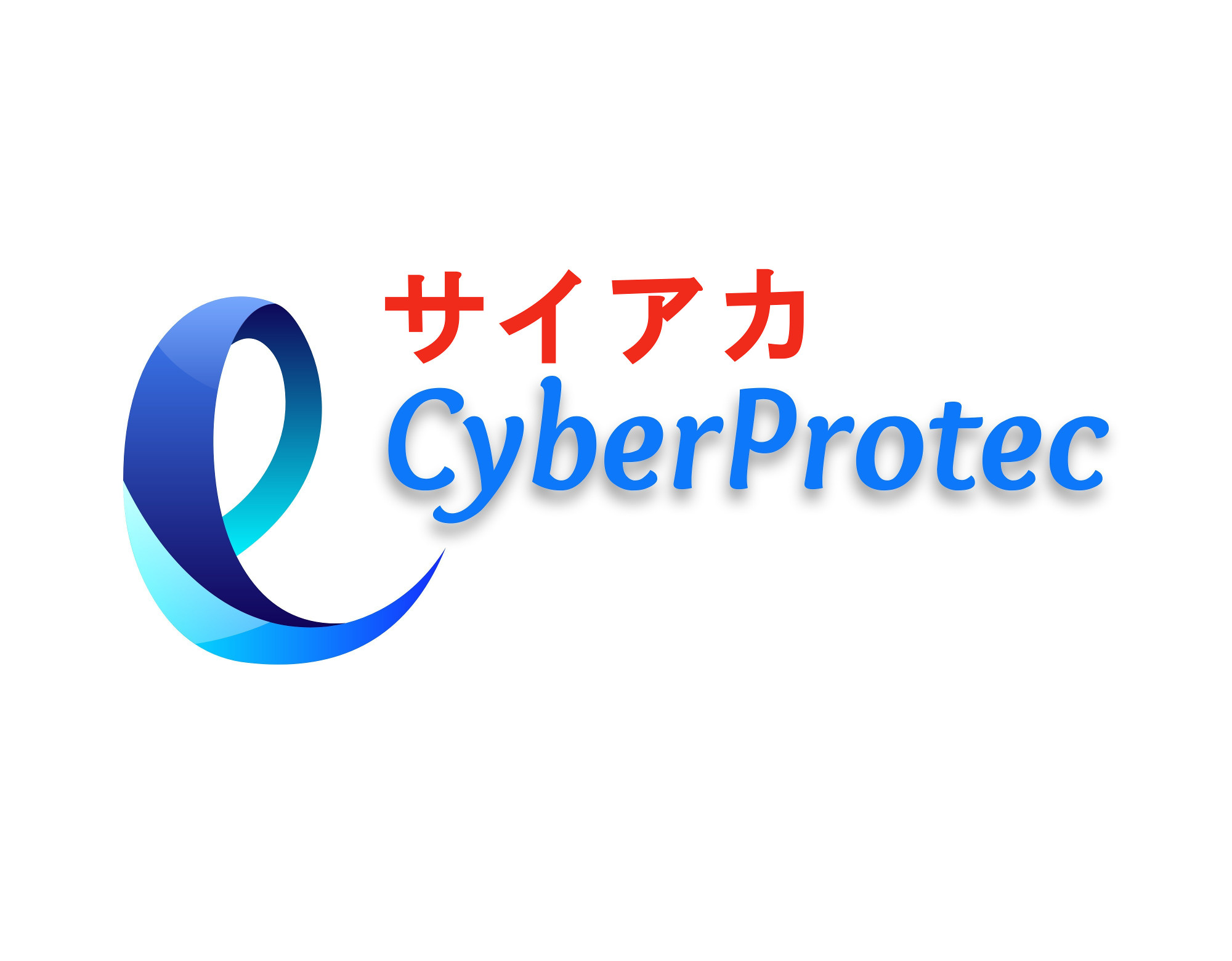 株式会社サイバープロテック